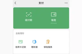微信支付界面全新改版：九宫格，再见了图片