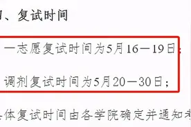 考研院校白名单！这些院校保护第一志愿图片