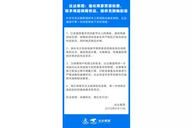 达达集团：强化商家货源检查，联手商超保障供应，提供无接触配送图片