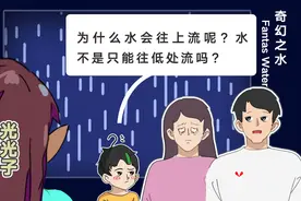水会往上流？七色光还会变回白色？如何不被孩子问懵之光影之绚篇图片