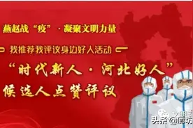 廊坊这两位民警候选“时代新人·河北好人”，请为他们点赞！图片