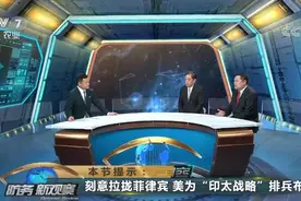 濒海舰“重返亚太”为何第1站是菲律宾？军事专家分析一语中的图片