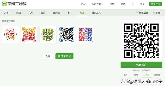 怎么获取二维码？