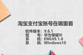 淘宝支付宝账号在哪里看图片