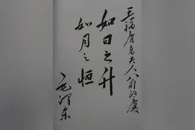 《毛泽东对联赏析》之70：书赠张维母亲80寿辰图片