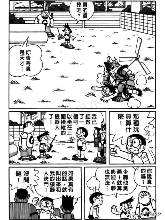 「机器猫长篇」No.007卷-大雄的铁人兵团（上）