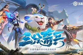 「王者荣耀」S20赛季版本大更新，带你近一步了解本次更新图片