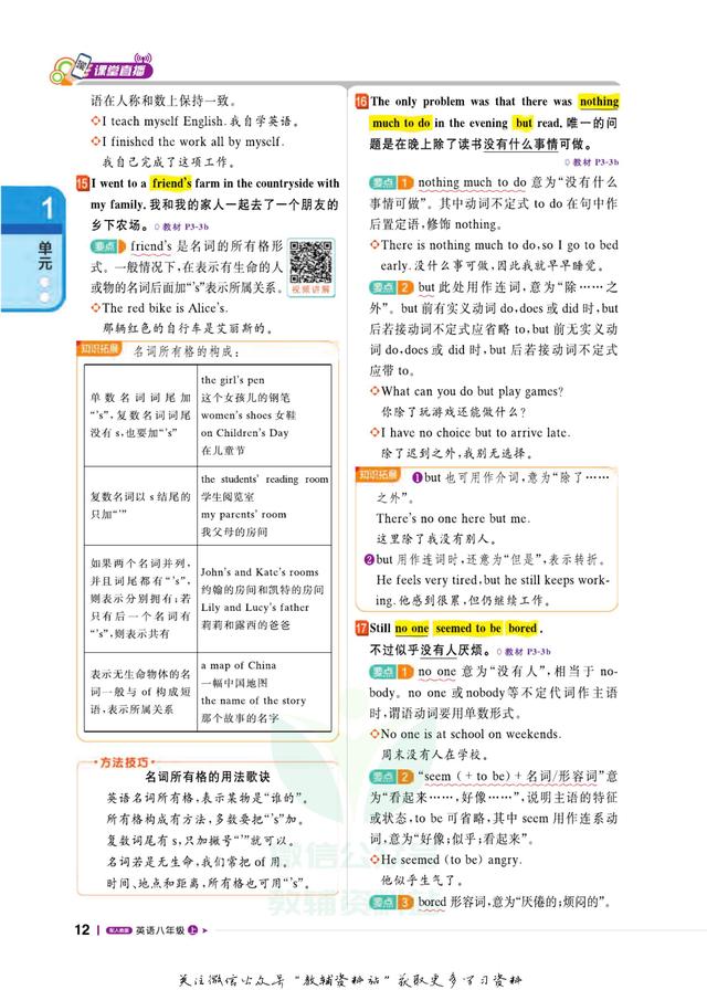《轻巧夺冠·课堂直播》八年级上册英语人教版PDF电子版下载