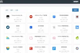 谷歌浏览器“插件”搜索不到，去哪里找？图片