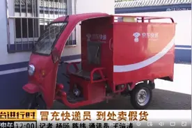 警惕：冒充“京东小哥”兜售假冒蓝月亮 这群人在全国流窜作案图片