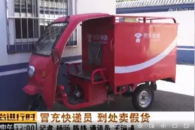 警惕：冒充“京东小哥”兜售假冒蓝月亮 这群人在全国流窜作案图片