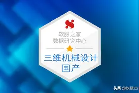 干货 | 国产三维机械设计软件有哪些？国产三维机械软件专辑推荐图片