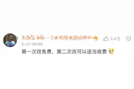 高铁票可改签两次，合理收费……新建议上热搜图片