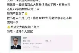 “北大的师资这么差”，985学生嘲讽北大博导第一学历，人性最大的愚蠢到底是什么图片