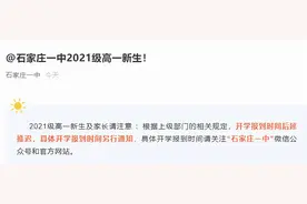 推迟开学或新生报到！河北多市学校最新通知图片