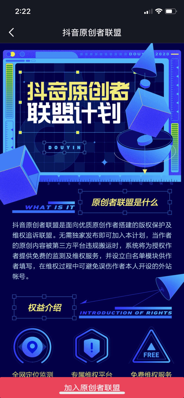原创视频被抄袭了怎么办？抖音原创保护完整版操作指南来了