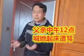 爸爸工资1.3万，每月给女儿1.1万生活费，女留学生嫌太少发帖骂父图片