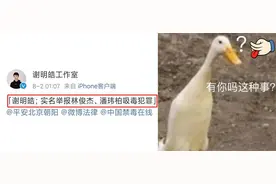 举报林俊杰吸毒的那哥们也太好笑了哈哈哈哈哈图片