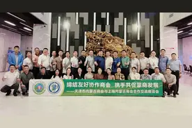 与天津市内蒙古商会建交友好协作商会！越走进，越亲近图片