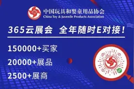CPE中国幼教展365云展会启动，足不出户采购幼教新品图片
