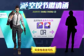 “吃鸡”空投节活动，该选男角色还是女角色？玩家用2个号测试图片