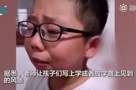 看到男孩大哭，终于明白学区房最大的烦恼...哈哈哈哈图片