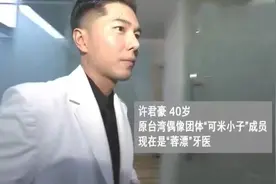 优秀的人转行也是佼佼者！前台湾歌手真学霸，考华西口腔做牙医图片