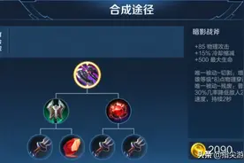暗影战斧和碎星锤都可以提供物理穿透，物理刺客到底该如何选择？图片