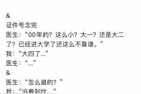 和医生的搞笑对话图片