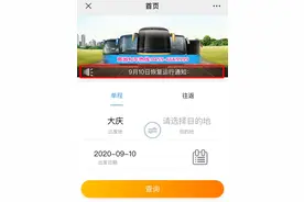 最新消息！9月10日大庆客运站全线恢复运行图片