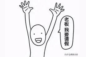 员工超长事假期间，企业还要帮其交社保吗？图片