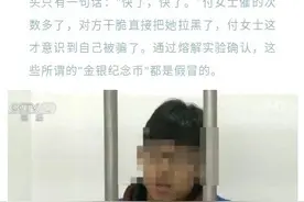 注意！纪念币新骗局，令很多人血本无归！图片