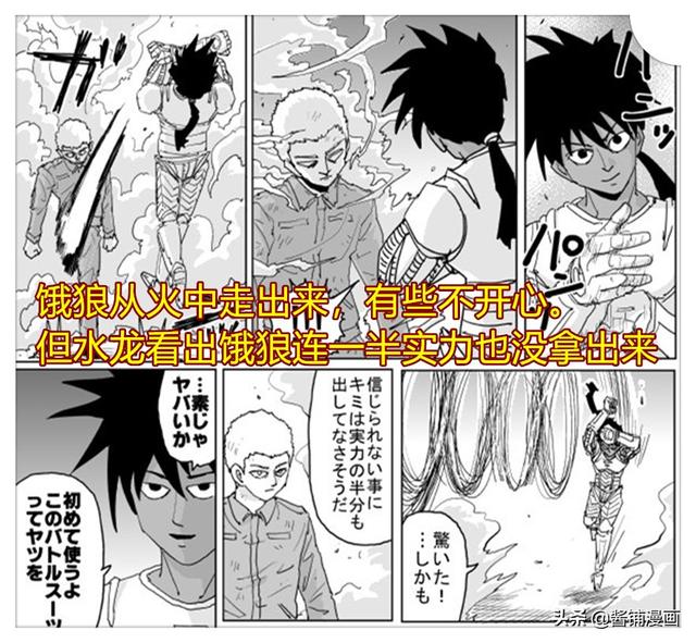 一拳超人原作版133话：饿狼变成板寸头，开外挂的水龙败给饿狼