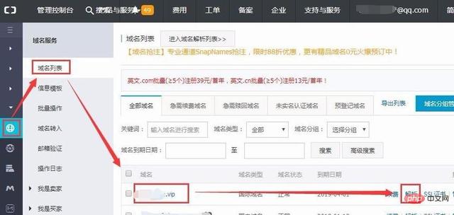 服务器域名怎么设置？