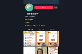 那些有料又有趣的抖音号，让你刷着就把教资过图片