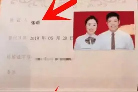 “最牛结婚证”火了，夫妻俩名字堪称绝配，网友：这才叫有缘人图片