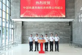中国铁建西南投资有限公司成立，铁建系投资企业再添一员大将图片