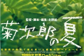 北野武经典电影重映，21年过去了，《菊次郎的夏天》好在哪里？图片