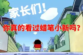 蜡笔小新这一集，给出了当今家长面临教育孩子问题的最好解答图片