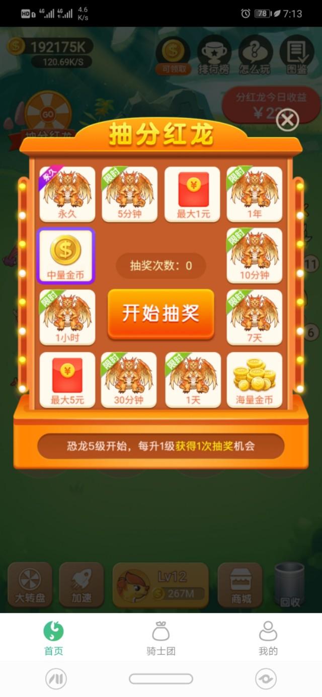 火爆朋友圈的全民养龙兼职项目，实在是收益太高了，牛逼！