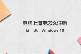 电脑上淘宝怎么注销图片