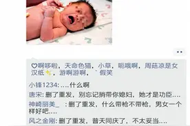 新手爸爸连发两条朋友圈，却把老婆给得罪了，报喜时这些字不能提图片