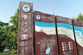 自驾游：大型城市生态公园——三门峡黄河公园图片