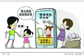 5岁女童直播教化妆？“少儿美妆博主”跑太偏图片