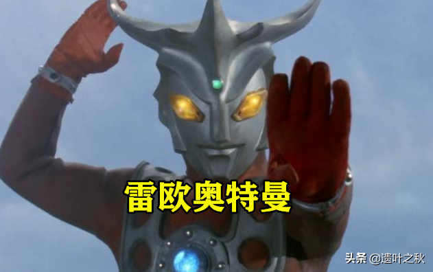 奥特曼：怪兽最不想遇到的奥特曼，雷欧仅排第二，第一当之无愧啊