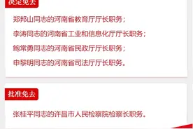 省十三届人大常委会第二十七次会议任免名单图片