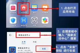 速来围观！“国家反诈中心”APP安装指南来喽，快下载使用！图片