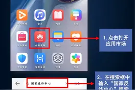 速来围观！“国家反诈中心”APP安装指南来喽，快下载使用！图片