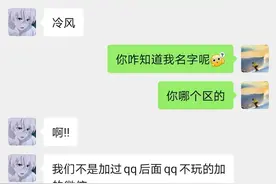 时隔5年，以前的游戏好友突然联系我，让我提起了警惕心图片