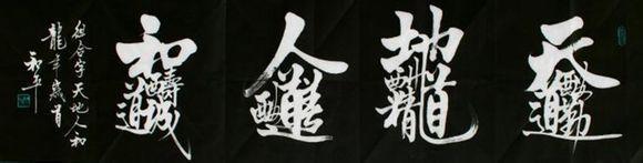 「转载」合体字：民俗学里一奇葩